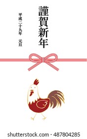 Rooster Year of the New Year's card / "kingashinnen" is a phrase meaning "I will respectfully New Year celebration."
