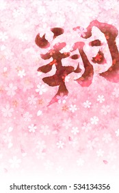 Roosters cherry blossom view background