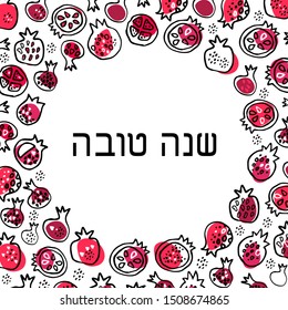 Rosh hashana card. Greeting text Shana tova, Hebrew. Pomegranates - Jewish New Year symbol. Red 
burgundy Fruits in circle frame on white. Hand drawn. Israel national holiday. Invitation template