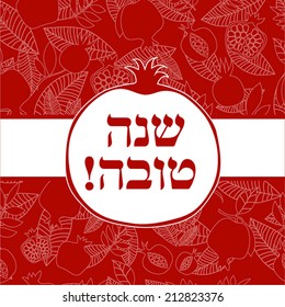 Rosh hashana card - Jewish New Year with greeting text on Hebrew - Have a sweet year. Pomegranate vector illustration.