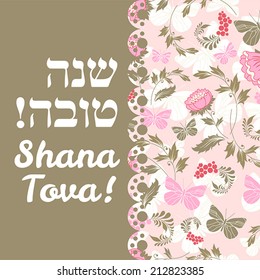 Rosh hashana card - Jewish New Year with greeting text on Hebrew - Have a sweet year. 