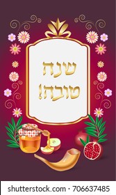 Rosh hashana card - Jewish New Year. Greeting text "Shana tova" on Hebrew - Have a sweet year. Red pomegranate, honey and apple, shofar, vintage gold frame. Jewish Holiday traditional species vector