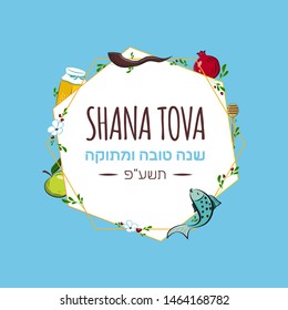 Rosh Hashana Greeting banner with symbols of Jewish New Year holiday blessing of Happy and sweet new year, Shana tova in Hebrew. Vector illustration template design