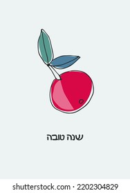 Rosh Hashana greeting banner. Wishing Happy New Year in Hebrew. Hand lettering, hand drawn apple. Isolated on the white