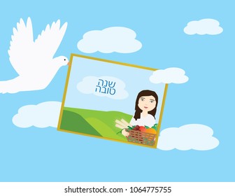 Rosh Hashana Greeting Card. Dove holding Jewish new year greeting card