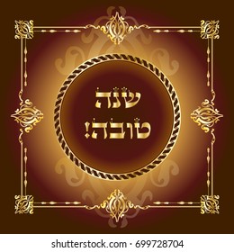 Rosh hashana greeting card Jewish New Year. Text Shana tova on Hebrew - Happy New year. Vintage gold frame vector illustration, ornamental background. Jewish Holiday decorative elements. Sukkot