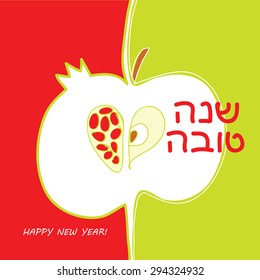 Rosh Hashana greeting card. Shana Tova - Happy New Year - Hebrew text. Hand drawing  symbolic fruits - pomegranate and apple. Vector illustration for Jewish New Year. Eps 10.