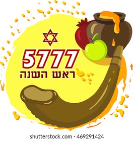 Rosh hashana. Have a good year. Rosh hashana - Jewish New Year 5777, sweet life symbol.
