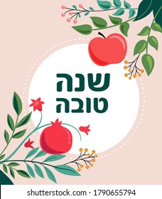 Rosh Hashana (Jewish holiday) greeting cards with traditional proverbs and greetings. Pomegranate, apple and flowers.Translation from Hebrew - sweet and happy new year. Vector illustration
