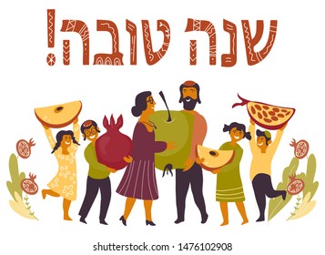 Rosh Hashana, Jewish New year scene with an apples and family with children holding apples. Flat cartoon vector illustration for Jewish holiday with Shana Tova (Happy New year on Hebrew) inscription.