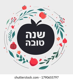 Rosh Hashana, Jewish New Year, greeting card. Pomegranate, apple and flowers. Translation from Hebrew - Happy New Year. Vector illustration
