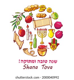 Rosh Hashana jewish new year,  honey with apple, greeting card SHana Tova, text " Good New Year" in hebrew language,colorful set traditional symbols, isolated on white background,  Vector illustration