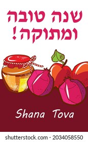 Rosh Hashana jewish new year,  honey with apple, greeting card SHana Tova, text " Good New Year" in hebrew language,colorful set traditional symbols, isolated on white background,  Vector illustration