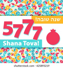 Rosh hashana - Jewish New Year 5777 greeting card with abstract pomegranate, sweet life symbol. Greeting text Shana tova on Hebrew - Have a good year. Abstract geometric background, seamless pattern.