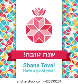 Rosh hashana - Jewish New Year greeting card with abstract pomegranate, symbol of sweet good life. Greeting text Shana tova on Hebrew - Have a good sweet year. Pomegranate vector illustration.