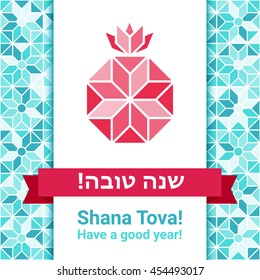 Rosh hashana - Jewish New Year greeting card with abstract pomegranate, symbol of sweet good life. Greeting text Shana tova on Hebrew - Have a good sweet year. Pomegranate vector illustration.