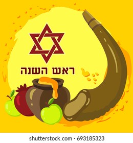 Rosh Hashana jewish new year greeting card design with drawing apple, honey and pomegranate, Horn