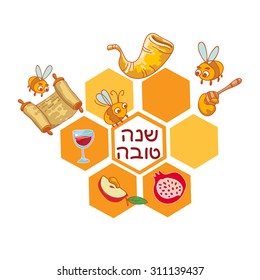 Rosh Hashana - Shana Tova Hebrew text. Jewish new year symbols in honey comb. Cartoon bees, shofar, Torah scroll, apple, pomegranate, wine glass. Funny greeting card. Isolated on white. Eps 10.