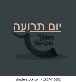 Rosh hashana yom teruah judaism wallpaper image icon - Vector