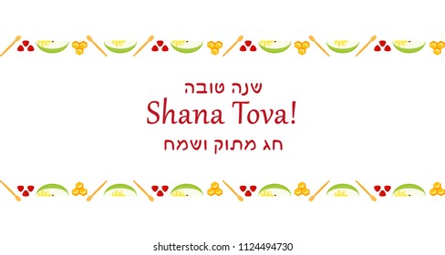 Rosh Hashanah, banner with greeting inscription hebrew - Happy New Year, Good and Sweet Year, fruits borders with holiday symbols, apple slices and pomegranate seeds, honey dippers and honeycomb