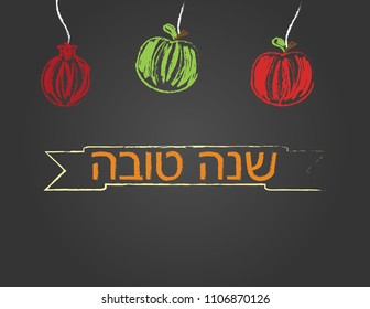 Rosh hashanah blackboard greeting card. Hebrew Shana tova banner, red apple, green apple and pomegranate on black background