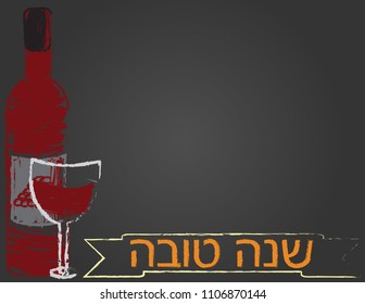 Rosh hashanah blackboard greeting card. Hebrew Shana tova banner, wine bottle and glass on black background