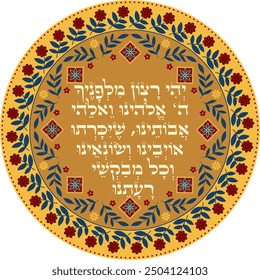 Rosh Hashanah Blessing over Leeks meal dish. Translation from Hebrew "and those who wish evil upon us shall be cut down"