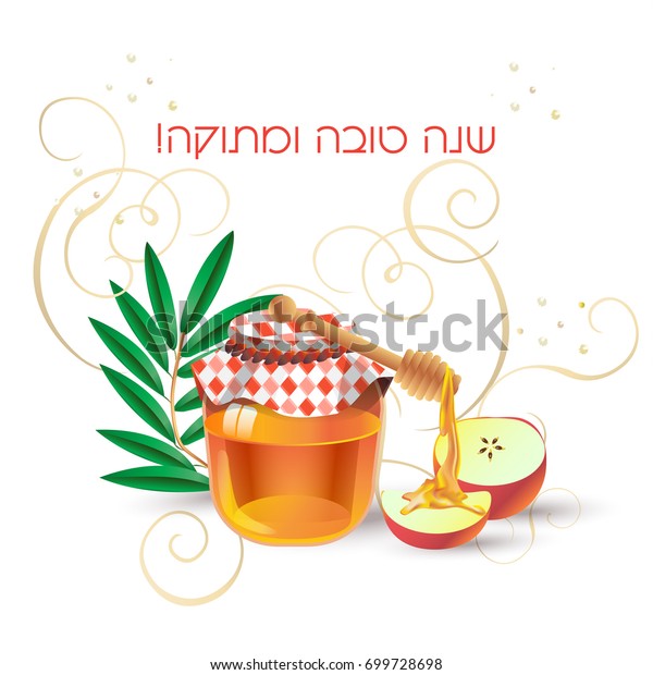 Rosh Hashanah Card Happy Jewish New Stock Vektorgrafik Lizenzfrei