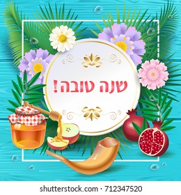 Rosh Hashanah Karte jüdischen Neujahr. Grußtext "Shana Tova" auf Hebräisch - Schönes Jahr. Honigapfel, Granatapfel, Duschen, Blumen, Palmenblätter umrahmen blaues Holz. jüdischer Hashana-Vektor