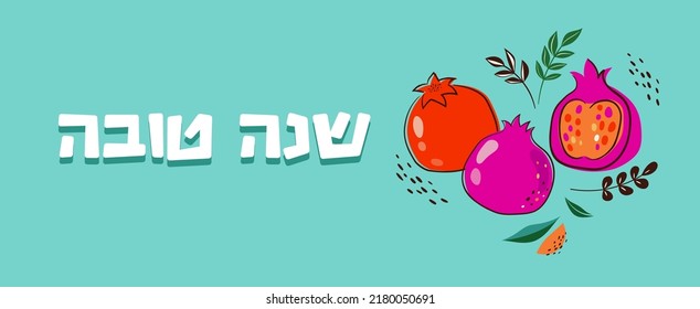 Rosh Hashanah design template with hand drawn pomegranates. Shana Tova Lettering. Translation from Hebrew - Happy New Year 