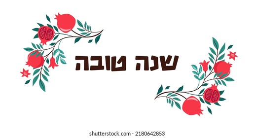 Rosh Hashanah design template with hand drawn pomegranate branches. Shana Tova Lettering. Translation from Hebrew - Happy New Year 