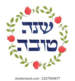 Rosh Hashanah design template with hand drawn pomegranate branches. Shana Tova Lettering. 