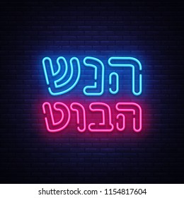 Rosh hashanah greeting card, design template, vector illustration. Neon Banner. Happy Jewish New Year. Greeting text Shana tova on Hebrew. Rosh hashana Jewish Holiday. Vector Design Element