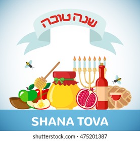Rosh Hashanah greeting card in flat style. Shana Tova or Jewish New year symbols. Vector illustration.
