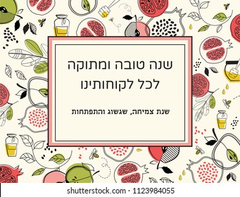 Rosh Hashanah Greeting Card, Jewish New Year. Card with pattern of symbols for Rosh Hashana. BLESSING IN HEBREW happy new year for our customers, year of success, growing and development