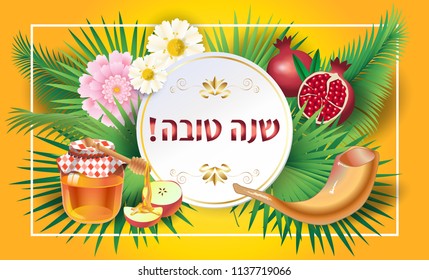 Rosh Hashanah Grußkarte - Jüdisches Neujahr. Text "Shana Tova!" auf Hebräisch - Schönes Jahr. Honig und Apfel, Schaufel, Granatapfel, Vintage Torah Scroll Banner. Rosh hashana, sukkot jüdischer Feiertag