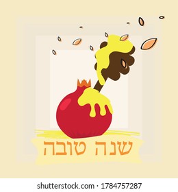 Rosh Hashanah greeting card card. Jewish tradition - Vector