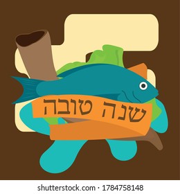 Rosh Hashanah greeting card card. Jewish tradition - Vector