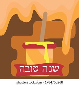 Rosh Hashanah greeting card card. Jewish tradition - Vector