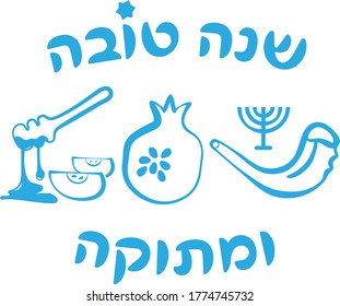 Rosh Hashanah greeting - Happy and sweet new (jewish) year (hebrew - shana tova umetuka) traditional greeting vector illustration