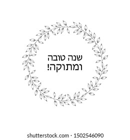 Rosh hashanah greeting, shana tova. Greeting card with jewish New year. Vector stock.