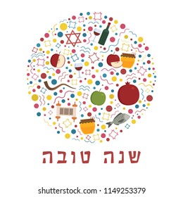 Rosh Hashanah holiday flat design icons set in round shape with text in hebrew "Shana Tova" meaning "Have a good year".