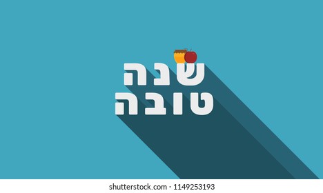 Rosh Hashanah holiday greeting with red apple and honey jar icons and hebrew text "Shana Tova" meaning "Have a good year". flat design.