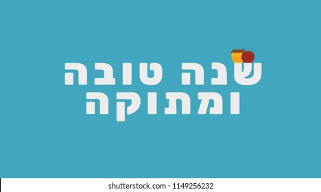 Rosh Hashanah holiday greeting with red apple and honey jar icons and hebrew text "Shana Tova Vemetuka" meaning "Have a good and sweet year". flat design.