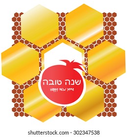 Rosh Hashanah Honey comb and Pomegranate greeting card with Hebrew text.  Vector illustration of golden and brown honey comb background. Shana Tova - Hebrew text Happy New Year. Jewish Holiday design.