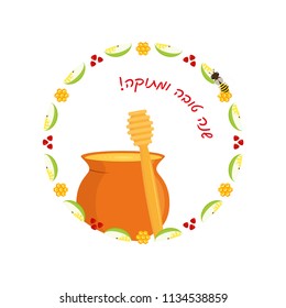 Rosh Hashanah, honey pot and honey dipper in round frame with traditional holiday symbols - apple slices with honey, pomegranate seeds and honeycomb, greeting inscription hebrew - Good and Sweet Year