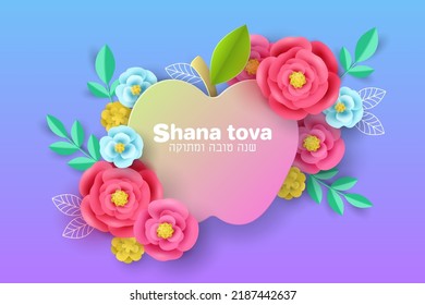 Rosh Hashanah jewish holiday banner design with paper cut apple and flowers. Vector illustration. Text in Hebrew: "Happy and sweet New Year"