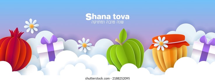 Rosh Hashanah jewish holiday banner design with paper cut apple, honey and pomegranate. Vector illustration. Text in Hebrew: "Happy and sweet New Year"