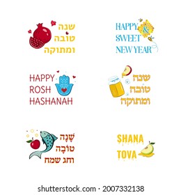 Rosh Hashanah Jewish holiday greeting cards with traditional greetings and symbols, apple, pomegranate, honey, fish, hamsa. Hebrew text translations: Happy and sweet year, Happy holidays.