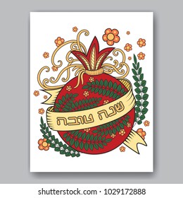 Rosh hashanah - Jewish New Year greeting card design with red pomegranate - holiday symbol. Greeting text in Hebrew have a good year. Hand drawn vector illustration.
